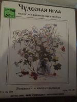 Лот: 2743524. Фото: 4. Набор для вышивания "Цветы"