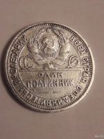 Лот: 15480960. Фото: 2. 50 копеек 1926 года. Серебро!. Монеты