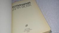 Лот: 9744611. Фото: 2. ок....(1092370)Кулинария для всех... Дом, сад, досуг