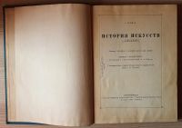 Лот: 16506976. Фото: 3. С. Рейнак История Искусств (Аполлон... Литература, книги