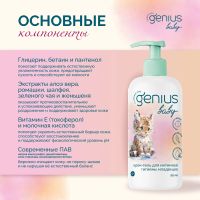 Лот: 24867426. Фото: 2. Джениус Бэби крем-гель для интимной... Медицина