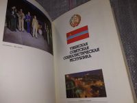 Лот: 16868108. Фото: 8. Союз нерушимый. 1922 - 1982. Справочник...