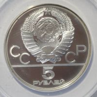Лот: 12341961. Фото: 2. 5 рублей 1977 год. Олимпиада 80... Монеты