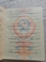 Лот: 25514794. Фото: 3. Чистый бланк удостоверения личности... Коллекционирование, моделизм