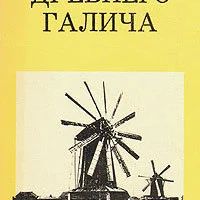 Лот: 16617984. Фото: 7. Залетаев В. – Древние и новые...