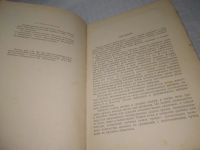 Лот: 25819967. Фото: 3. озю,вбр(Ант.оф.) Туров С.С. Набивка... Литература, книги