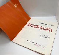 Лот: 25058408. Фото: 2. 📙 Ярослав Смеляков. По слову... Детям и родителям