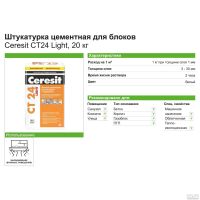 Лот: 18303767. Фото: 2. Штукатурка цементная Ceresit CT24... Строительные материалы