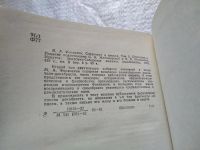 Лот: 19323654. Фото: 3. Фонвизин М.А. Сочинения и письма... Красноярск