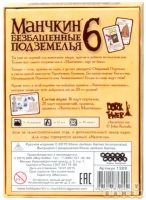 Лот: 11343949. Фото: 3. Дополнение к игре Манчкин 6. Безбашенные... Красноярск