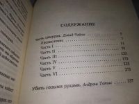 Лот: 11579737. Фото: 15. ок....(18...013)Честь самурая...