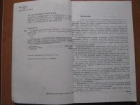 Лот: 5987689. Фото: 3. «Цифровые измерительные приборы... Литература, книги
