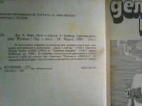 Лот: 5935980. Фото: 2. Дж.Х.Чейз,Э.Эмблер.Дело о наезде... Литература, книги