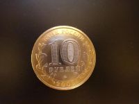 Лот: 6380416. Фото: 2. 10руб. "Древние города России... Монеты