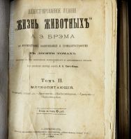 Лот: 15750737. Фото: 2. Брэм А.Э. * Жизнь Животных... Антиквариат