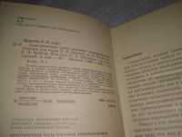 Лот: 25897488. Фото: 3. OzЮ/ВбР(4092396)Церазов А. Л... Литература, книги