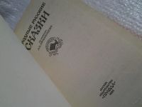Лот: 5609379. Фото: 2. Народные русские сказки из сборника... Литература, книги