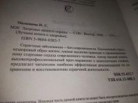 Лот: 21215775. Фото: 2. (1092340) Малышева, И.С. Здоровье... Медицина и здоровье