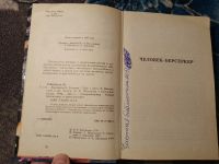 Лот: 24908719. Фото: 3. Фред Саберхаген Берсеркер II Сокровищница... Красноярск
