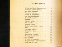 Лот: 18039752. Фото: 4. Кин В. По ту сторону. * 1968 год...