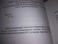 Лот: 19022648. Фото: 2. Сборник лучших работ участников... Литература, книги