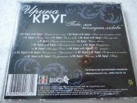 Лот: 11339963. Фото: 2. Ирина Круг Тебе, моя последняя... Коллекционирование, моделизм
