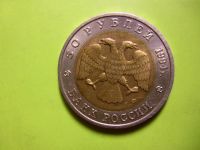 Лот: 6810435. Фото: 5. 50 рублей 1994 год. Красная книга...