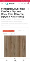 Лот: 20943445. Фото: 3. Кварц виниловый пол. Строительство и ремонт