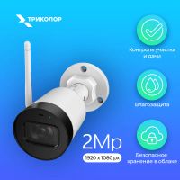 Лот: 18565147. Фото: 7. Уличная IP камера Триколор (Dahua...