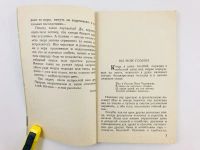 Лот: 23293388. Фото: 5. Кто твой друг. Рассказы о природе...