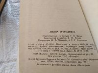 Лот: 19424149. Фото: 4. Азбука огородника. Книга `Азбука... Красноярск