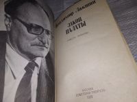Лот: 17525679. Фото: 2. Закон палаты Лакшин Владимир Яковлевич... Литература, книги