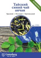 Лот: 12094072. Фото: 2. Gutenberg. Тайский синий чай анчан... Продукты