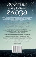 Лот: 14991881. Фото: 2. Яхина Гузель - Зулейха открывает... Литература, книги