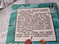 Лот: 9481115. Фото: 6. Филис Уитни. Тайна чаек. Фрэнк...
