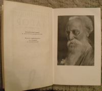Лот: 15996911. Фото: 4. Книги - Тагор, Рабиндранат - Собрание... Красноярск