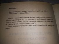 Лот: 19282517. Фото: 2. Как определить и развить способности... Детям и родителям