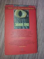 Лот: 25768623. Фото: 5. Дин Кунц Отчаявшийся Слуги сумерек...