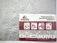 Лот: 13004793. Фото: 2. Паро-гидроизоляция повышенной... Отделочные материалы