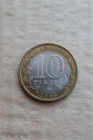 Лот: 10849192. Фото: 2. 10 рублей биметалл "Древние города... Монеты