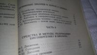 Лот: 5140681. Фото: 6. ок...(13..03) Г.П. Малахов, Целительные...