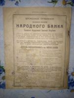 Лот: 21076838. Фото: 7. `Народное хозяйство`. №12 1918г...