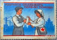 Лот: 12981927. Фото: 13. Марки Не почтовые СССР. 1948-92...