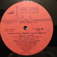 Лот: 18416039. Фото: 4. LP ● Советские мастера баянного...