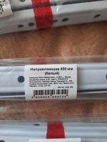 Лот: 17668372. Фото: 2. Направляющие 450мм белые. Двери, окна, фурнитура