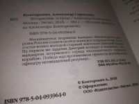 Лот: 17567790. Фото: 2. Штормовые острова | Конторович... Литература, книги