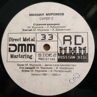 Лот: 21983073. Фото: 4. LP ● Михаил Муромов ● №2 ● Супер...