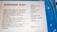 Лот: 19685513. Фото: 11. " Волшебный полёт " большая виниловая...