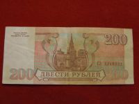 Лот: 3466041. Фото: 2. 200 рублей 1993 год !. Банкноты