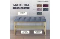 Лот: 24850341. Фото: 2. Банкетка GREENWEEN Ruby mini. Мебель для прихожей